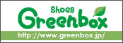 Greenbox（グリーンボックス）オフィシャルサイト